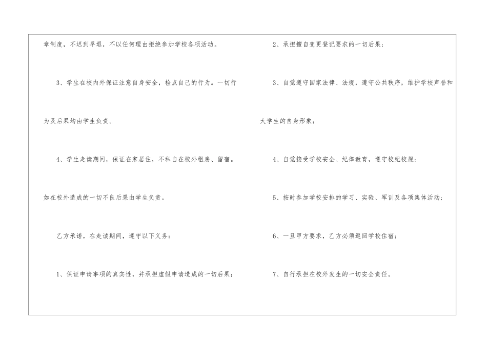 关于走读申请书集锦9篇_第2页