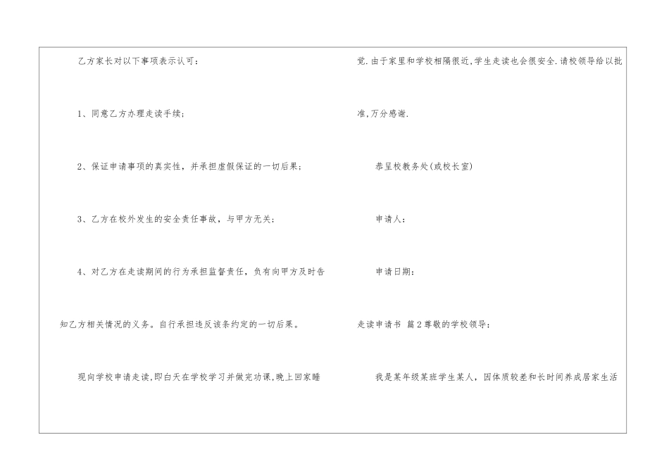 关于走读申请书集锦9篇_第3页