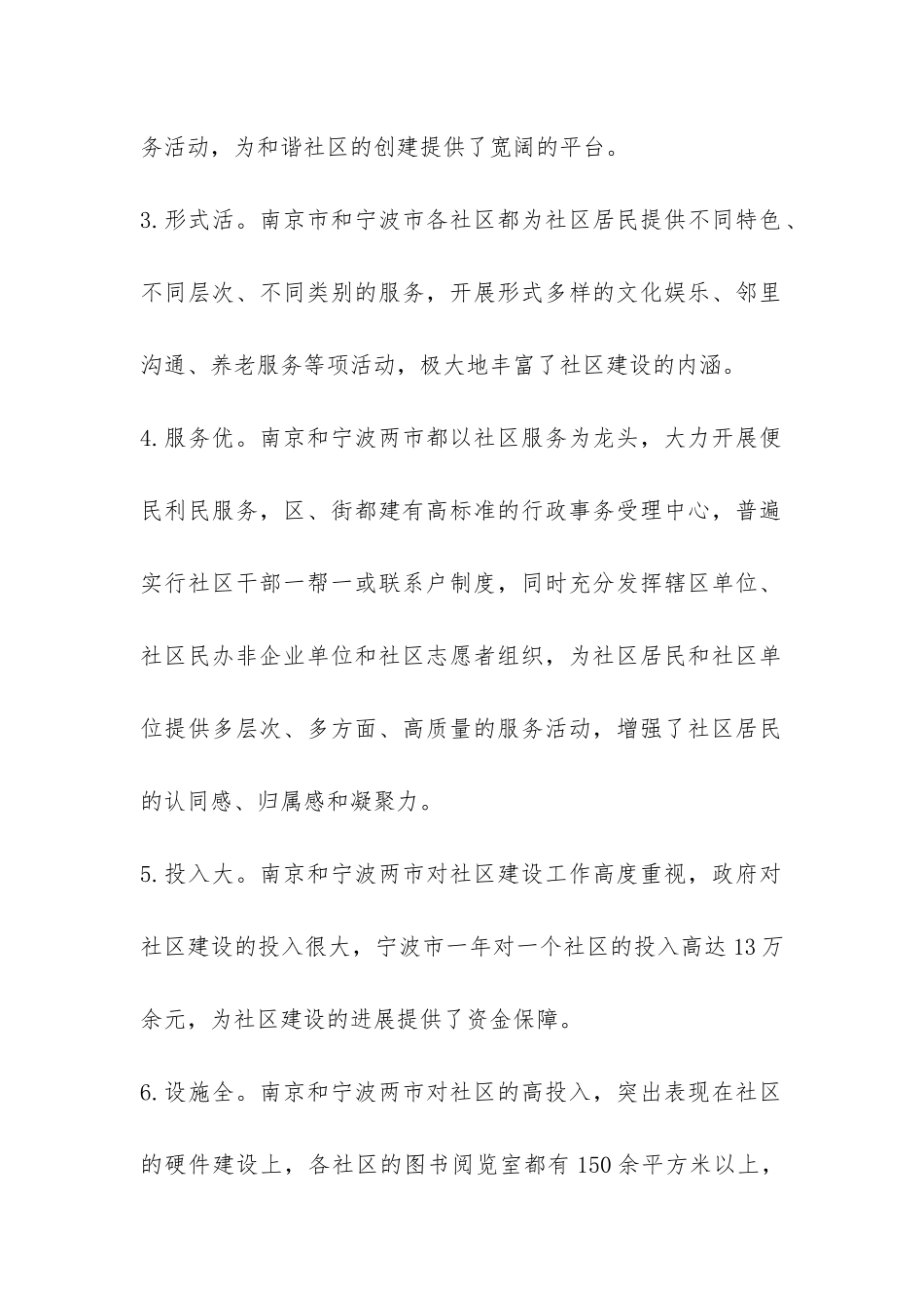 关于赴南京、宁波等地参观考察的报告-_第2页