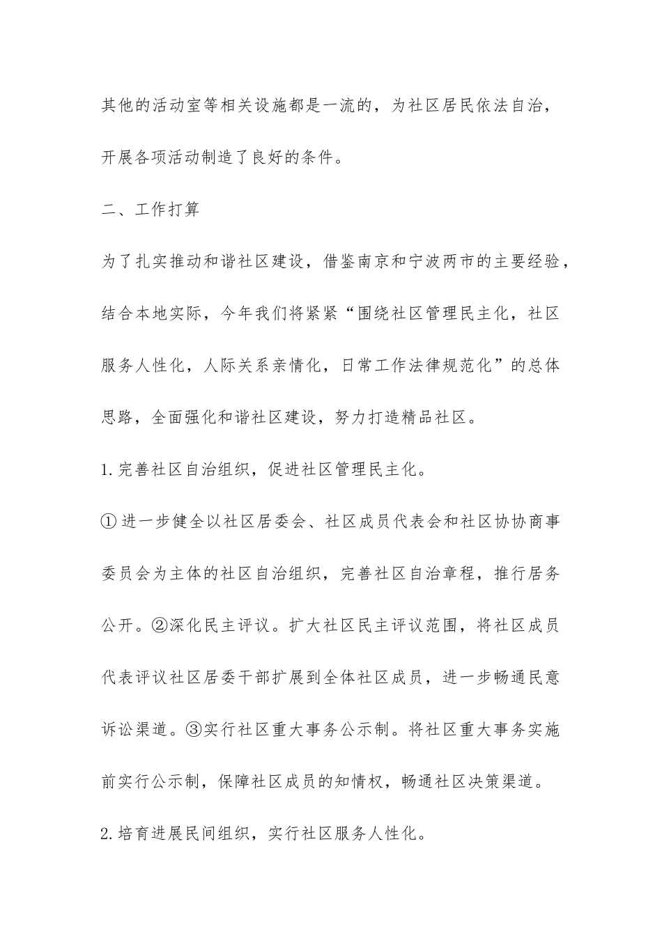 关于赴南京、宁波等地参观考察的报告-_第3页