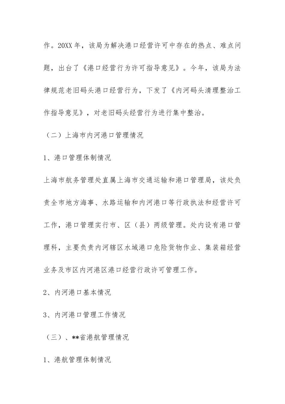 关于赴外省学习考察港口管理情况的报告-_第3页