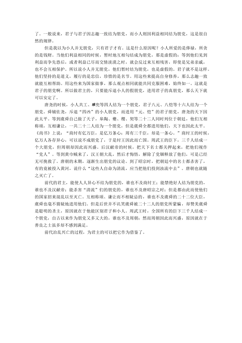 高中语文 论辩 朋党论学案（含解析）苏教版选修《唐宋八大家散文》-苏教版高中选修语文学案_第3页