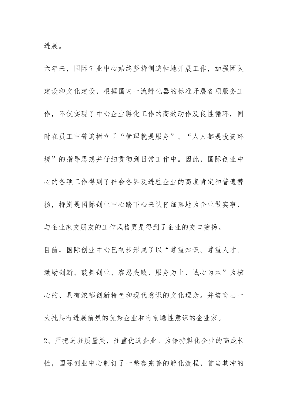 关于赴天津新技术产业园区国际创业中心学习的总结报告-_第3页