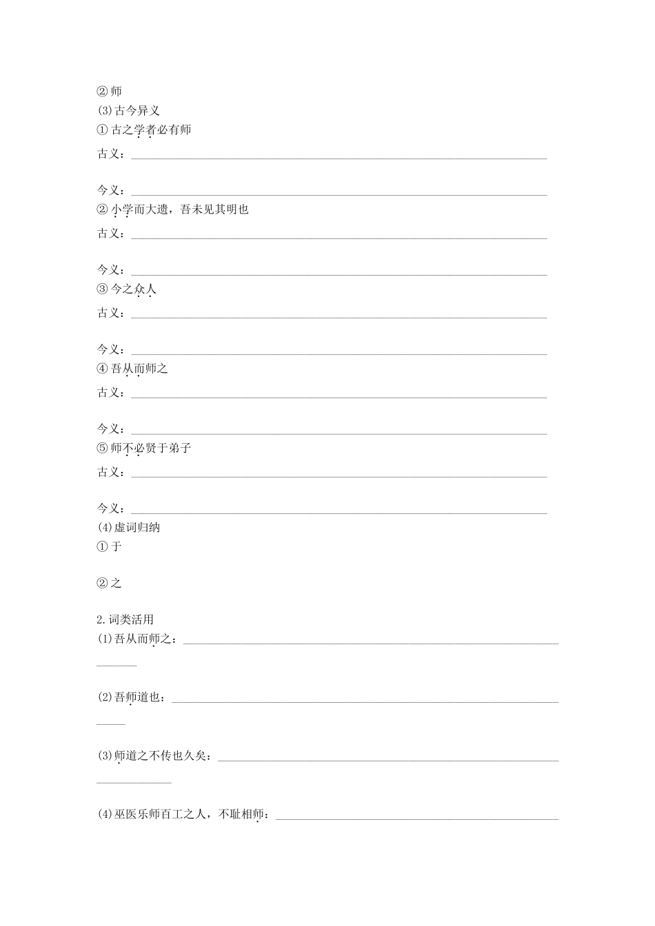 高中语文 第四单元 论如析薪 第12课 师说学案 语文版必修4-语文版高一必修4语文学案_第2页