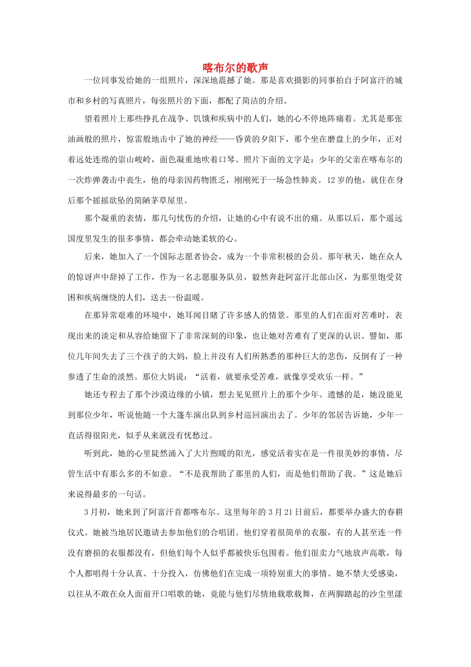 高中语文 阅读之做人与处世 喀布尔的歌声素材_第1页