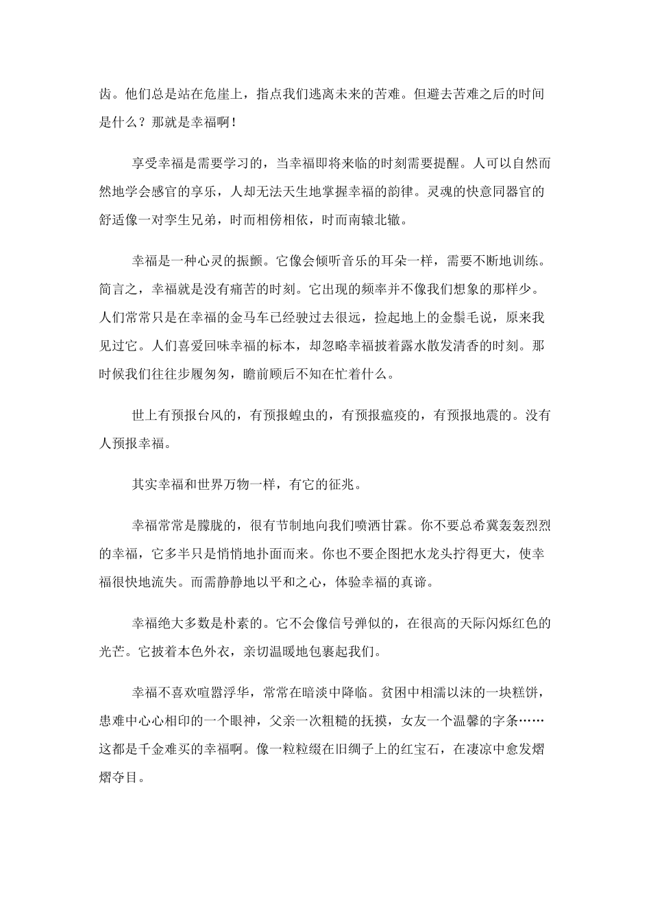 高中语文 话题作文提醒写作指导素材_第2页