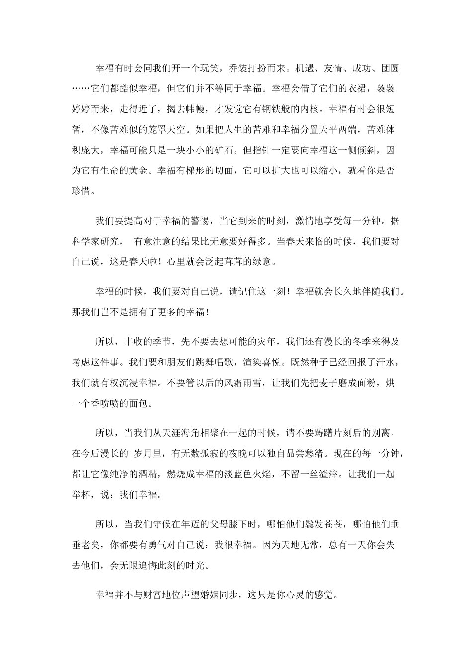 高中语文 话题作文提醒写作指导素材_第3页