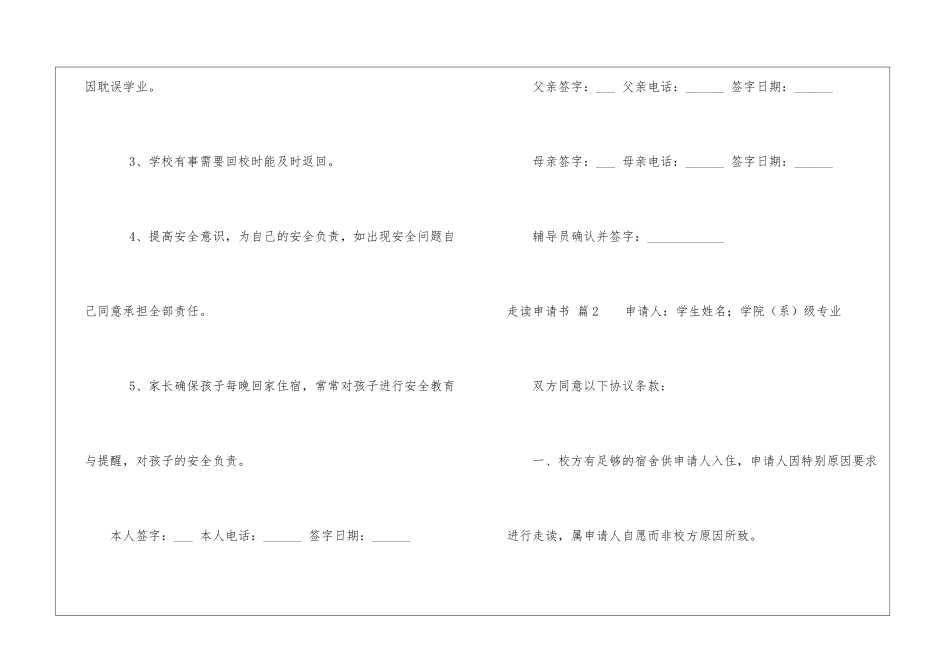 关于走读申请书9篇_第2页