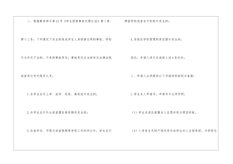 关于走读申请书9篇_第3页