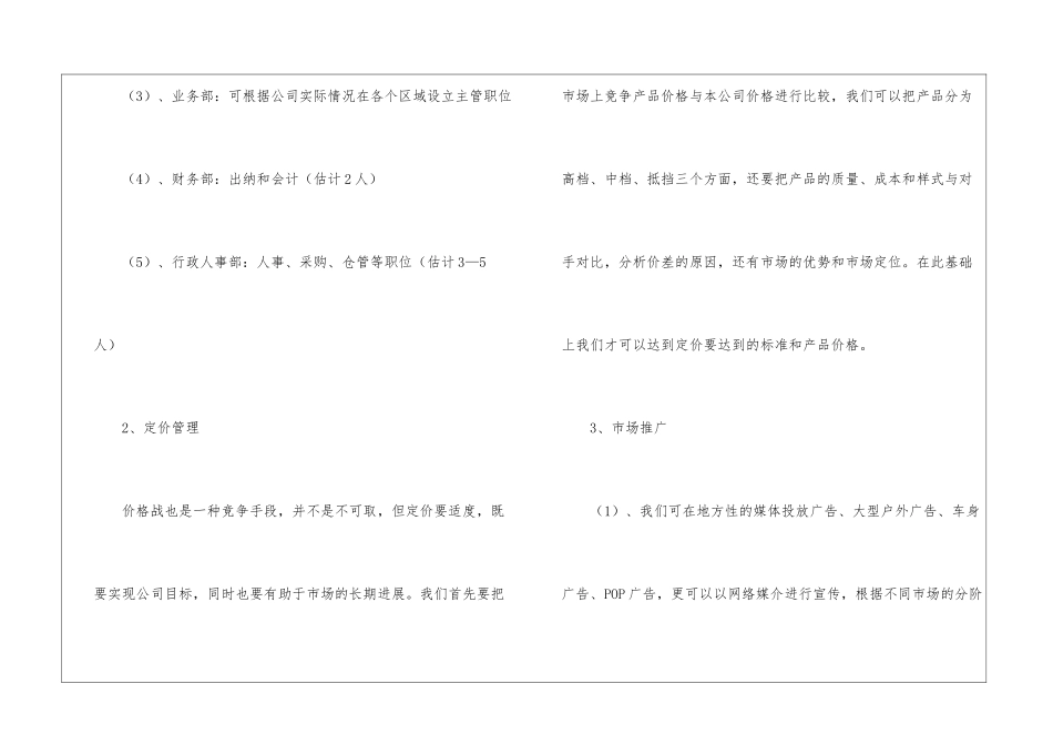 关于超市工作计划4篇_第2页