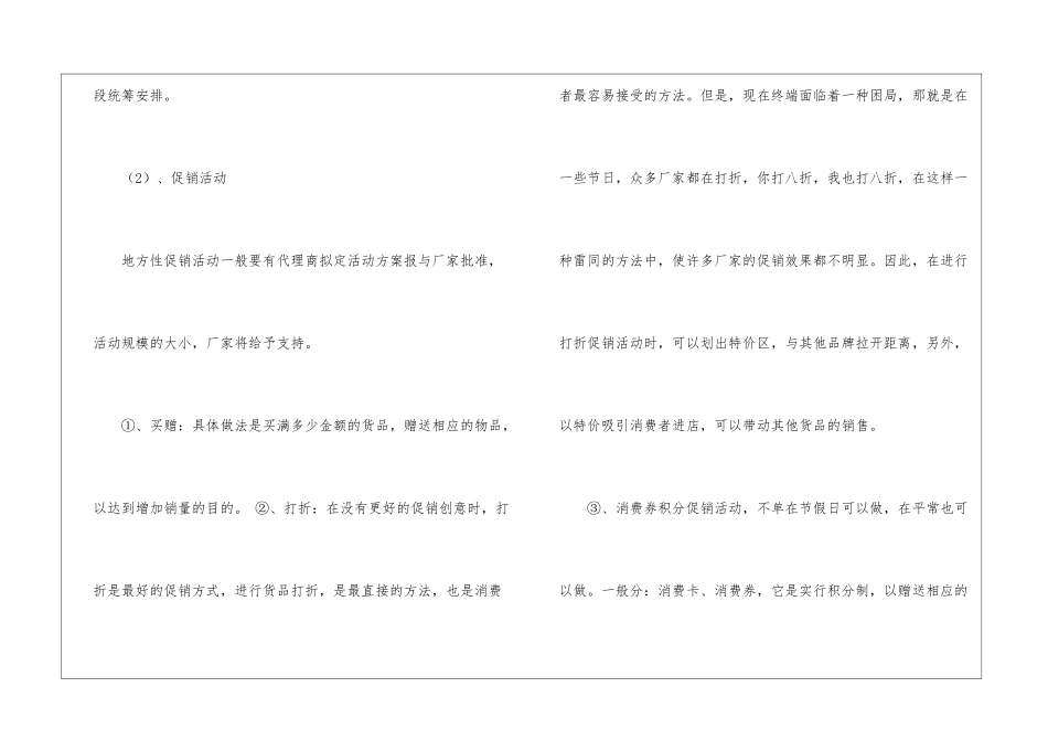 关于超市工作计划4篇_第3页