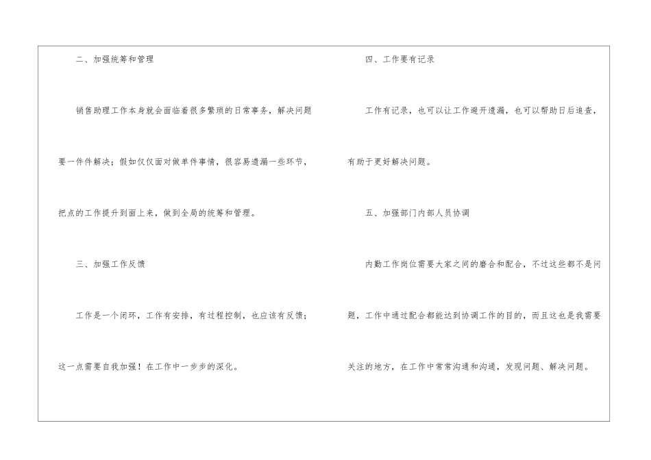 关于超市工作计划_第2页