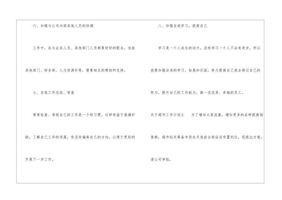 关于超市工作计划_第3页