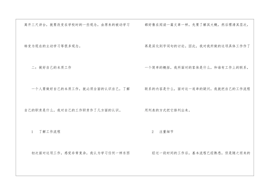 关于超市工作总结七篇_第2页