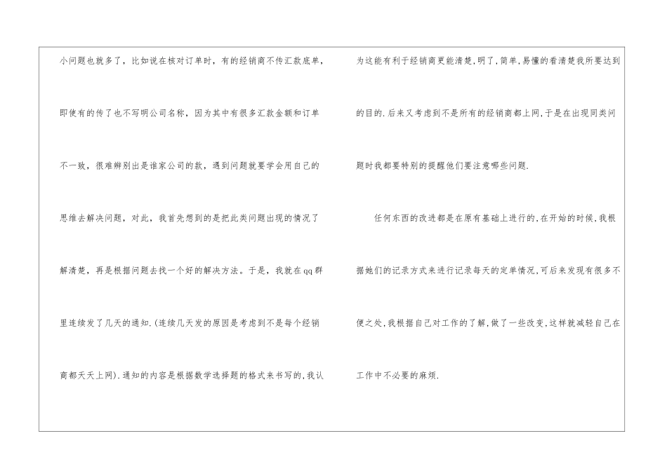 关于超市工作总结七篇_第3页