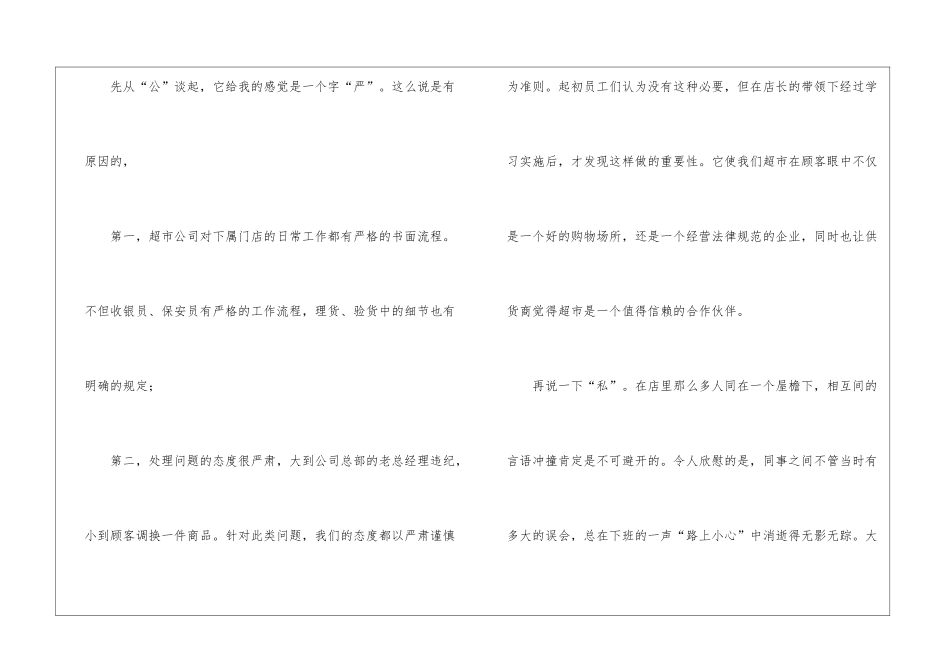 关于超市员工年终总结三篇_第2页