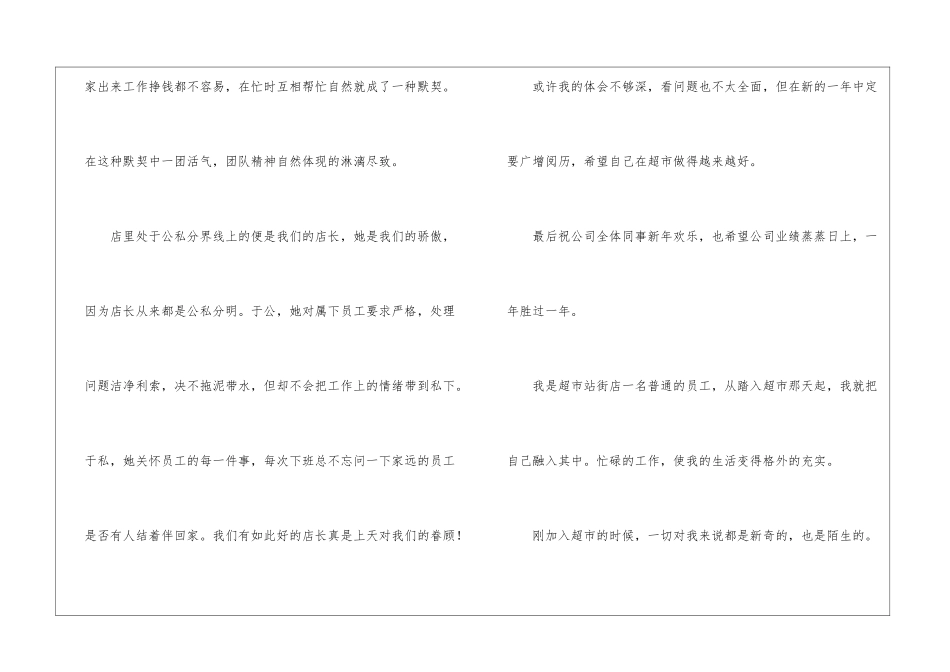 关于超市员工年终总结三篇_第3页