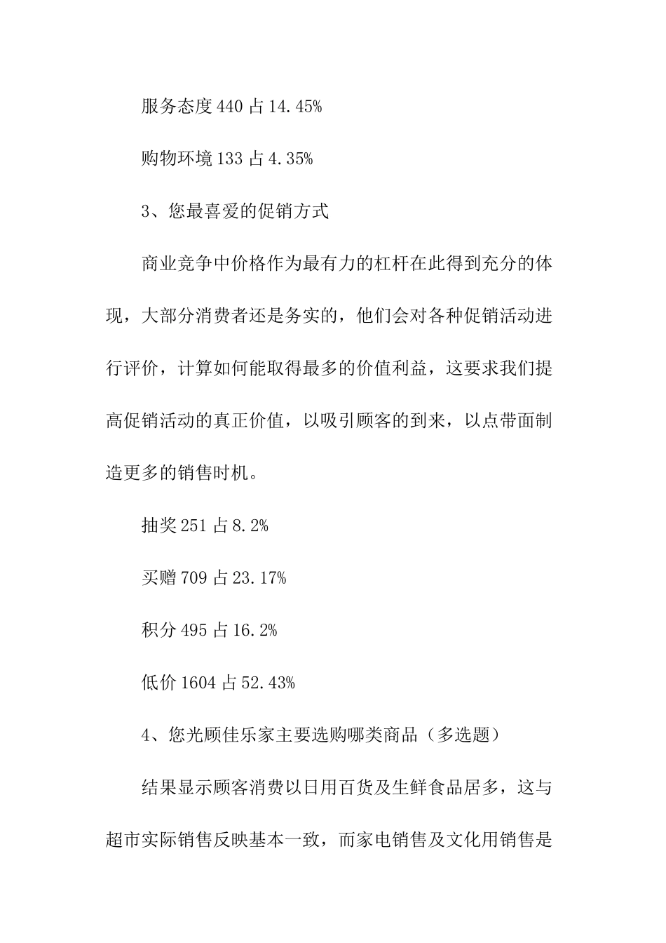 关于超市八月份顾客调查分析报告_第3页