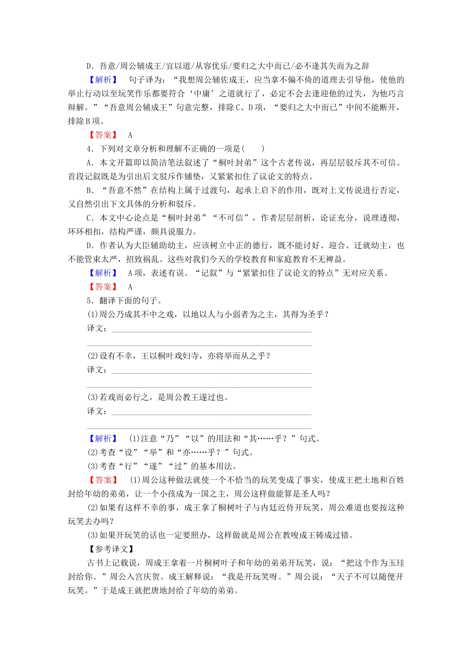 高中语文 论辩 桐叶封弟辩学案（含解析）苏教版选修《唐宋八大家散文》-苏教版高中选修语文学案_第2页