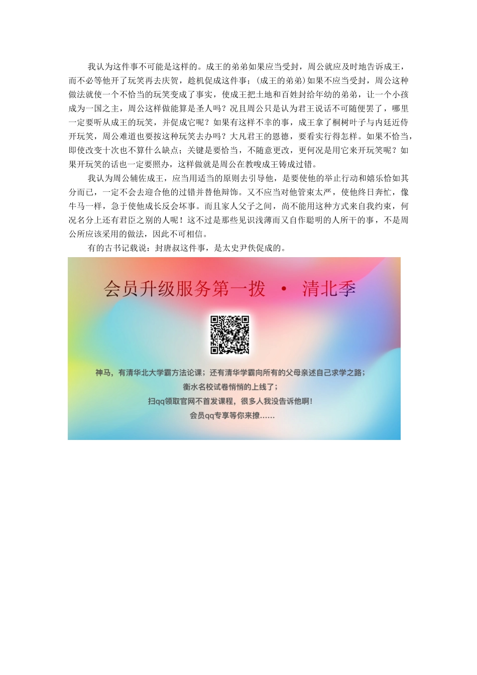 高中语文 论辩 桐叶封弟辩学案（含解析）苏教版选修《唐宋八大家散文》-苏教版高中选修语文学案_第3页