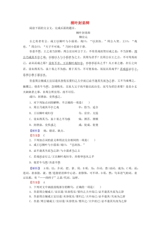 高中语文 论辩 桐叶封弟辩学案（含解析）苏教版选修《唐宋八大家散文》-苏教版高中选修语文学案