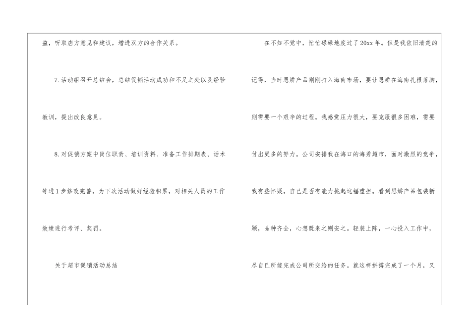 关于超市促销活动总结范文-促销活动总结_第2页