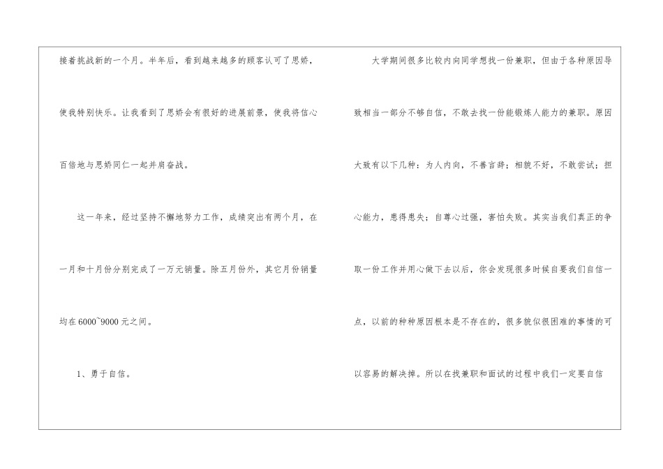 关于超市促销活动总结范文-促销活动总结_第3页