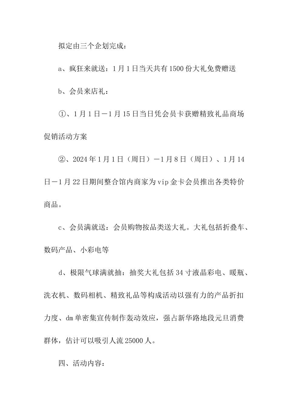 关于超市元旦趣味活动方案_第2页