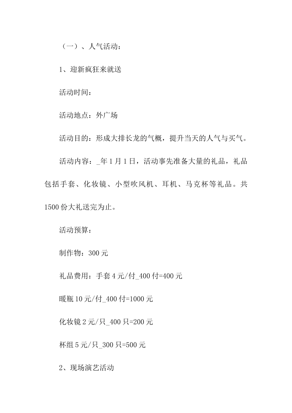关于超市元旦趣味活动方案_第3页