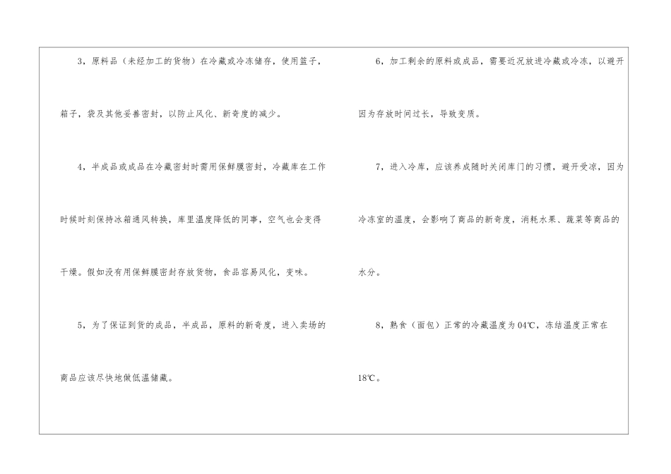 关于超市工作计划汇编5篇_第2页