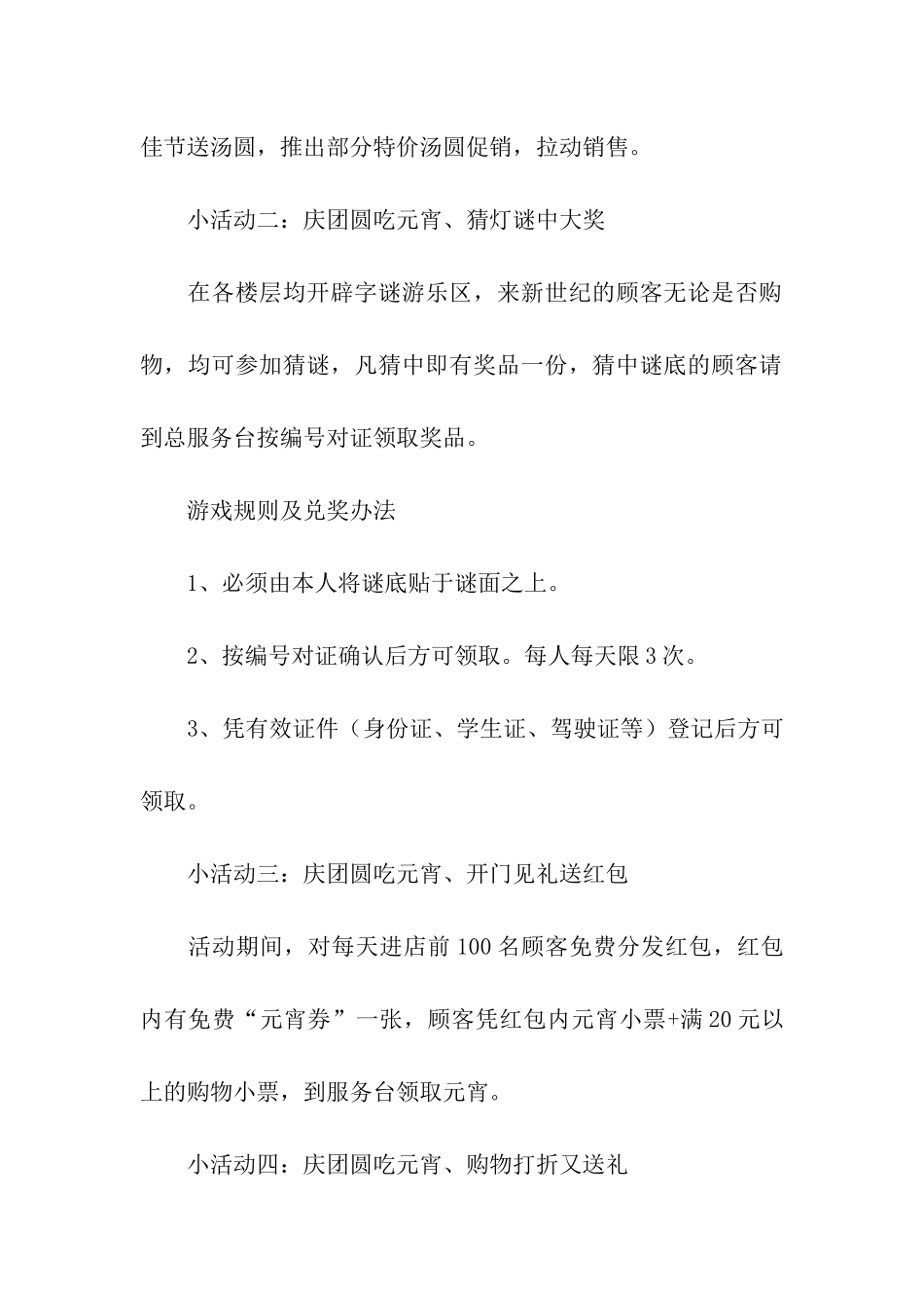 关于超市元宵节促销的活动方案_第2页