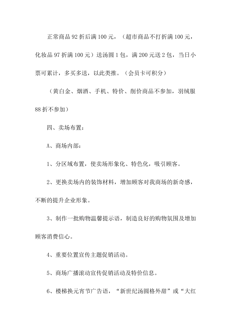 关于超市元宵节促销的活动方案_第3页