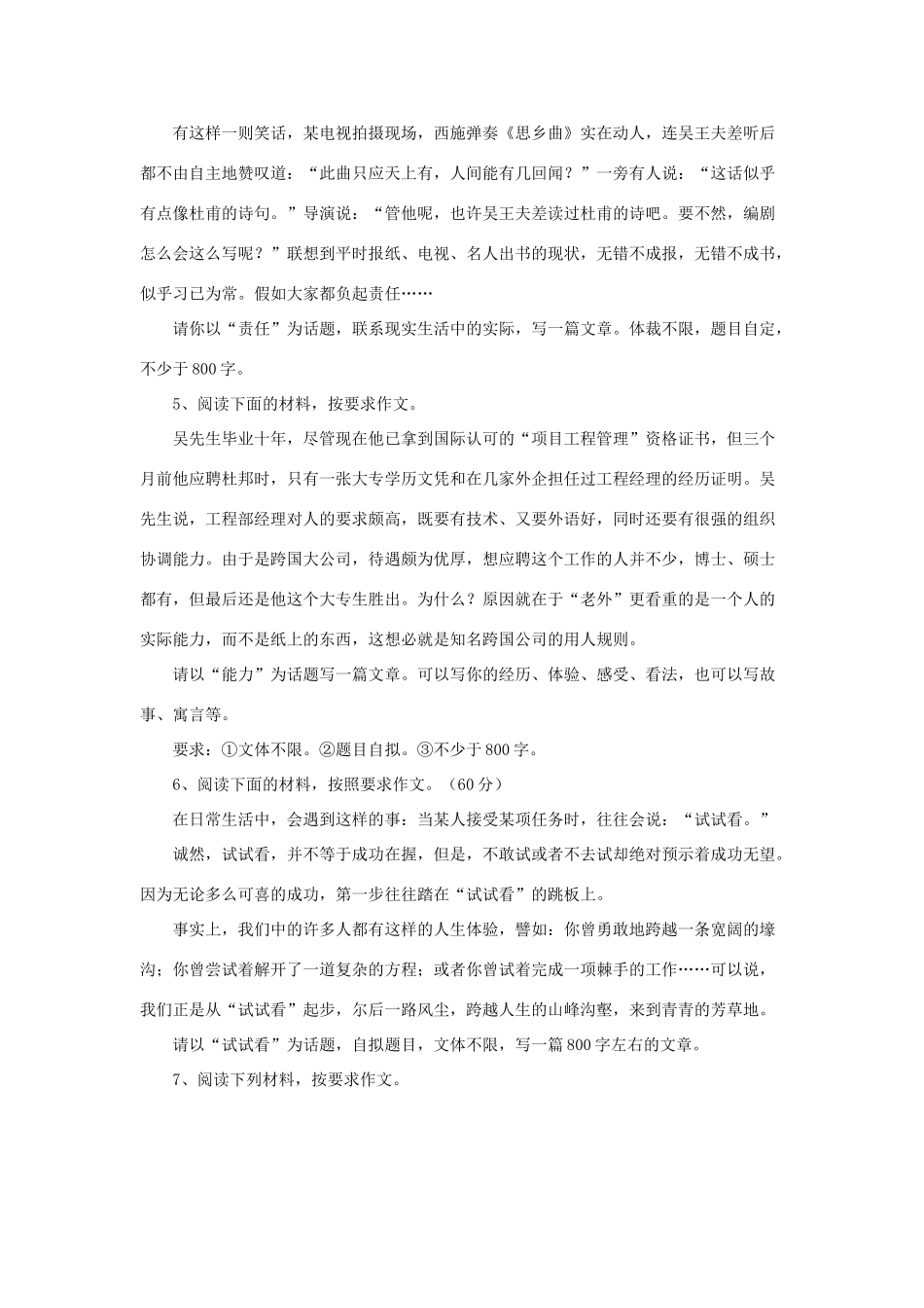 高中语文 话题作文题目大全素材_第2页