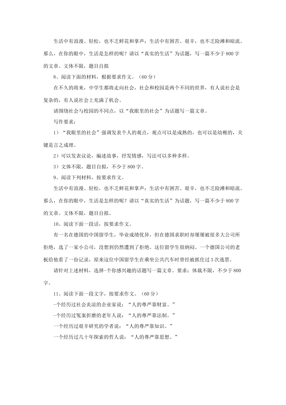 高中语文 话题作文题目大全素材_第3页