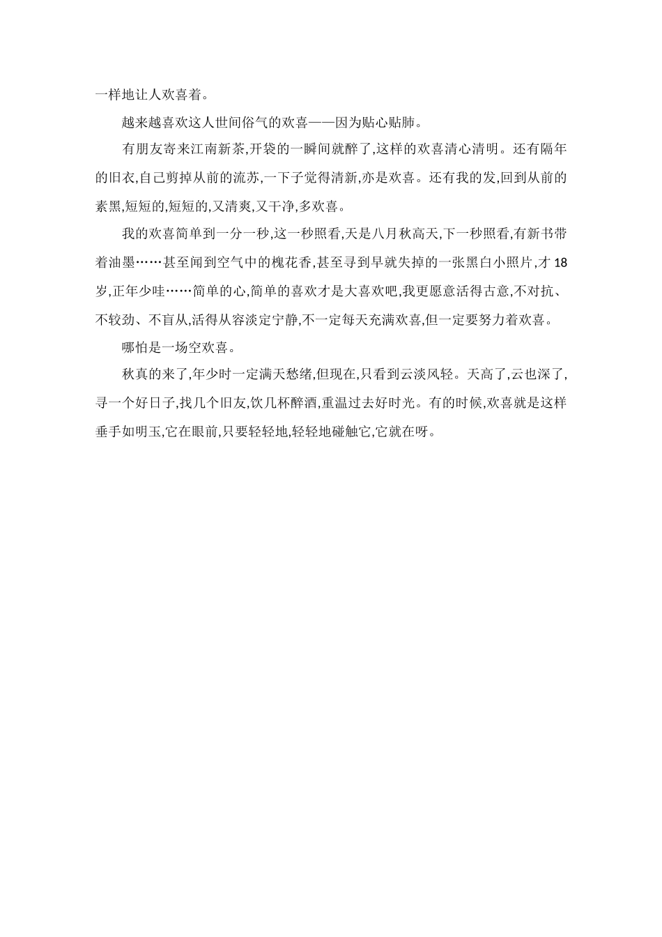 高中语文 阅读之做人与处世 欢喜记素材_第2页