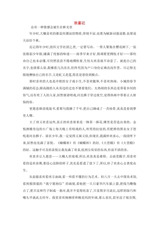 高中语文 阅读之做人与处世 欢喜记素材