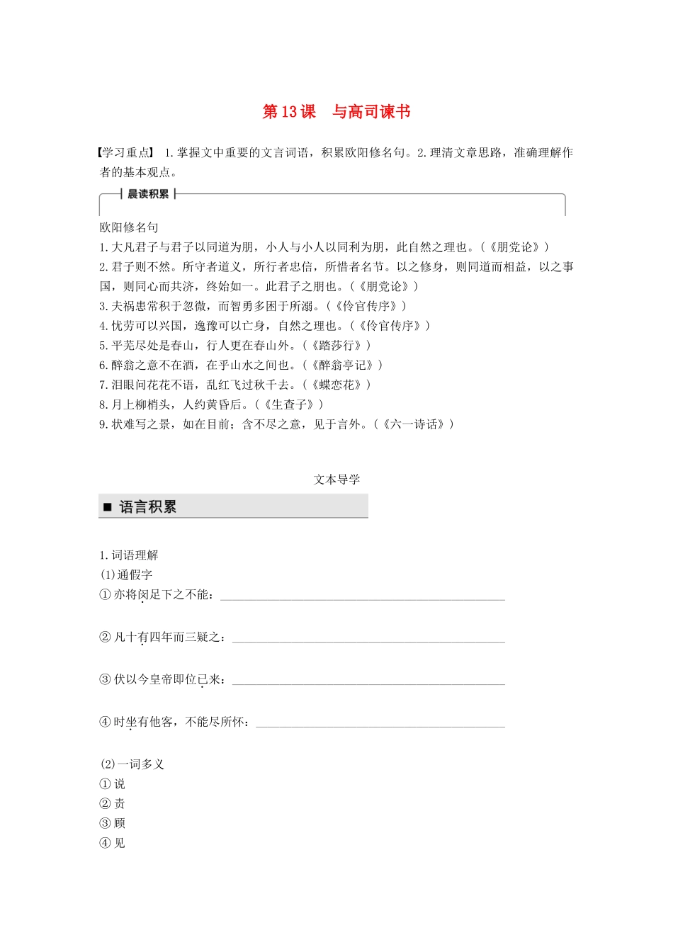 高中语文 第四单元 论如析薪 第13课 与高司谏书学案 语文版必修4-语文版高一必修4语文学案_第1页