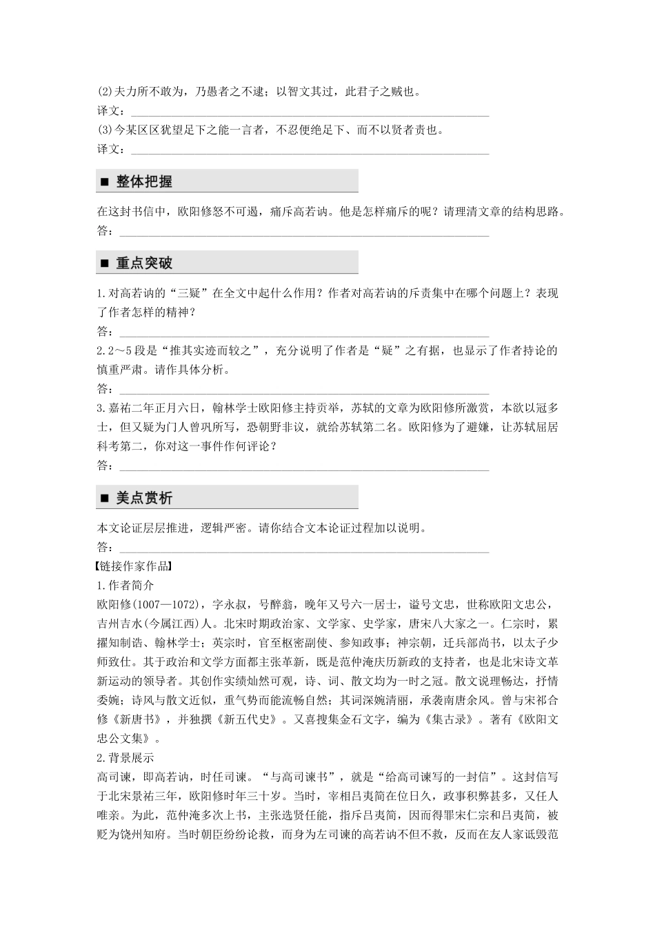 高中语文 第四单元 论如析薪 第13课 与高司谏书学案 语文版必修4-语文版高一必修4语文学案_第3页