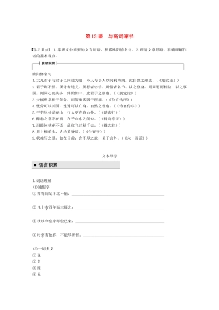 高中语文 第四单元 论如析薪 第13课 与高司谏书学案 语文版必修4-语文版高一必修4语文学案