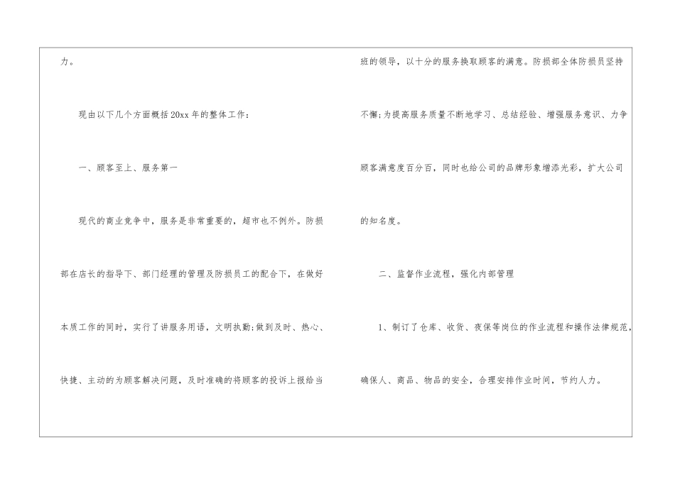 关于超市工作计划5篇_第2页