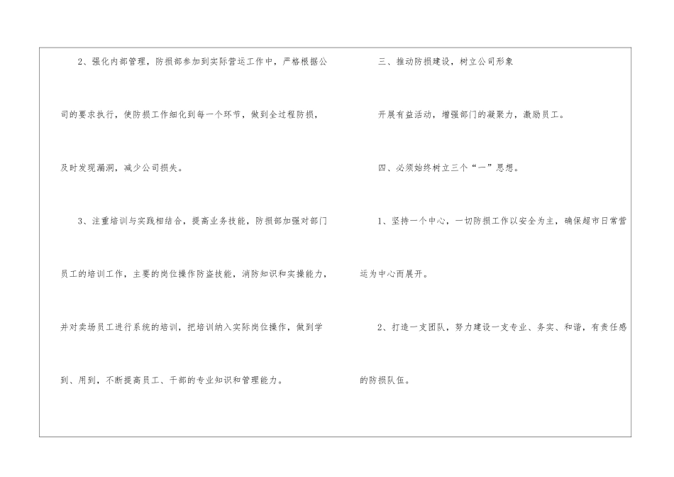 关于超市工作计划5篇_第3页
