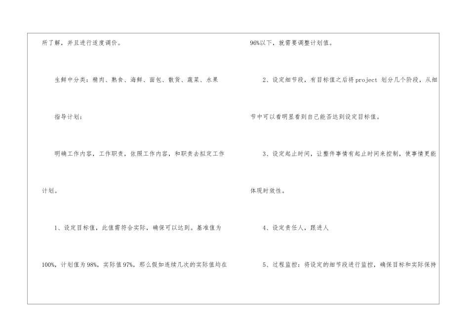 关于超市工作计划三篇_第2页