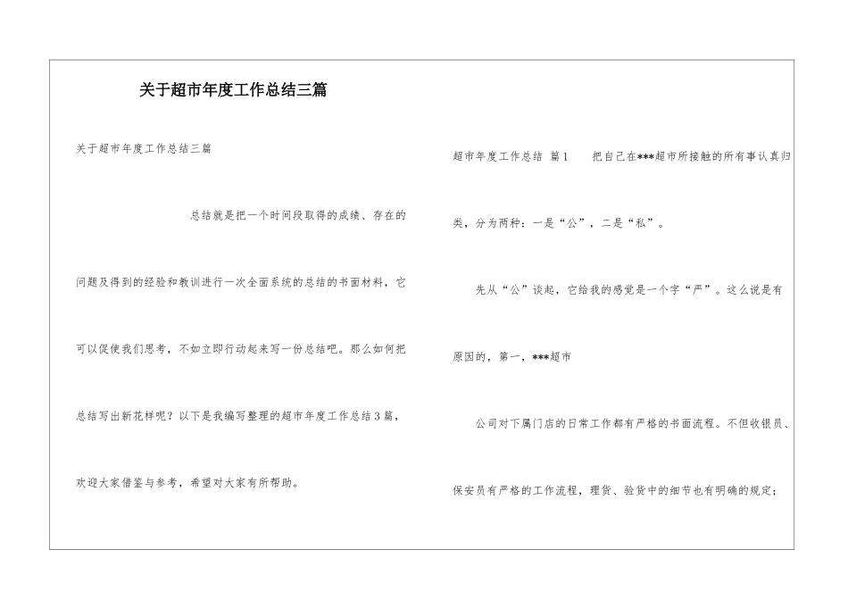 关于超市年度工作总结三篇_第1页