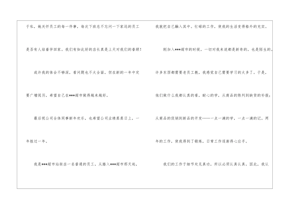 关于超市年度工作总结三篇_第3页