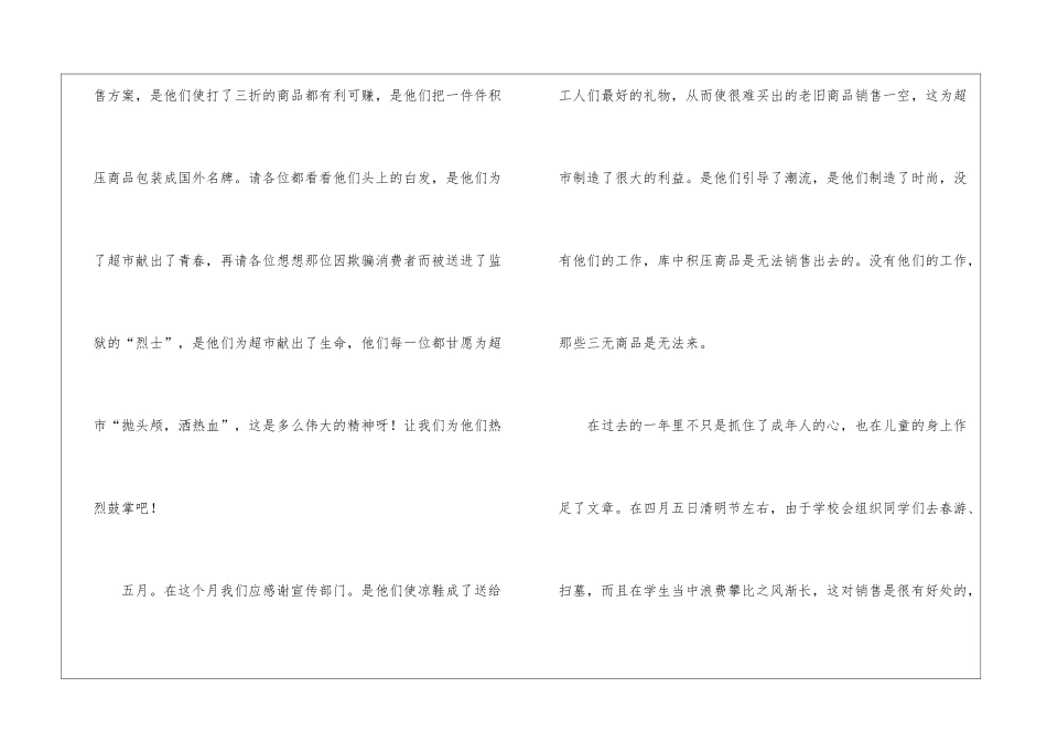 关于超市年度工作总结模板集锦8篇_第2页