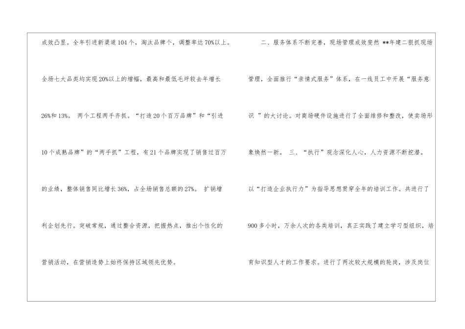 关于超市工作计划锦集5篇_第2页