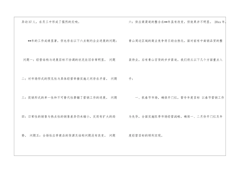 关于超市工作计划锦集5篇_第3页