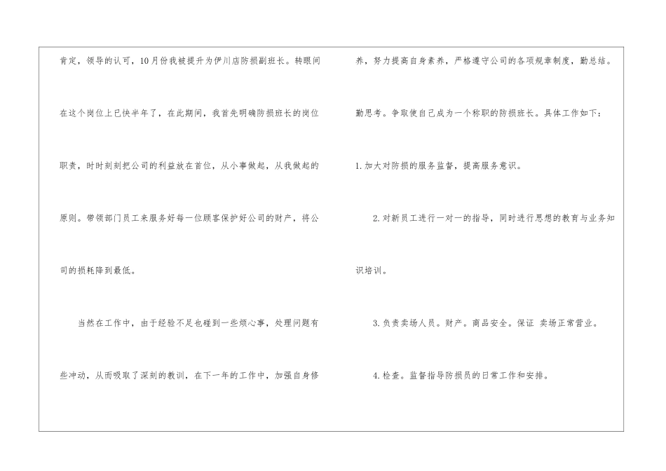 关于超市年终工作总结八篇_第2页