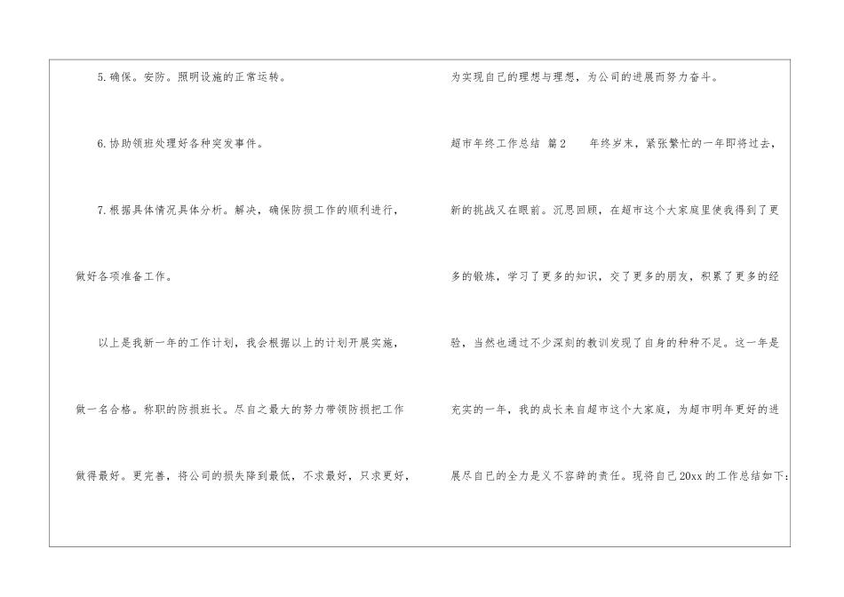 关于超市年终工作总结八篇_第3页