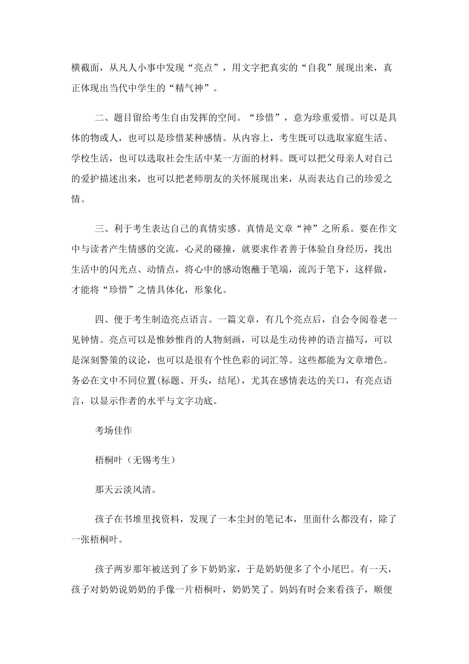 高中语文 话题作文珍惜写作指导素材_第2页